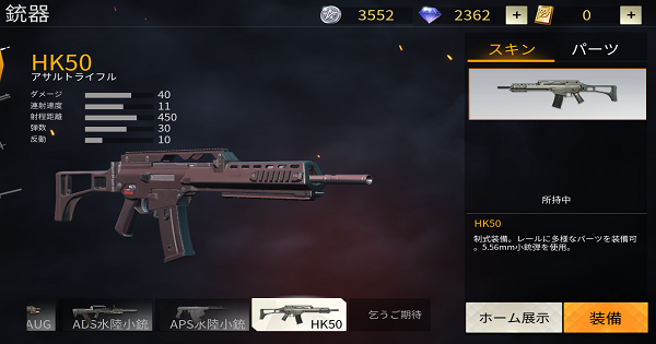 HK50の評価と装備可能カスタム（GameWith）