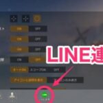 LINE(ライン)連携のやり方｜友達招待・報酬など（GameWith）