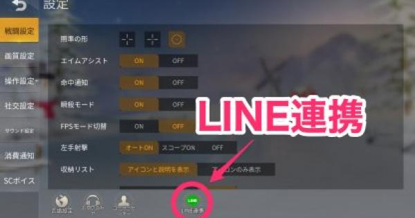 LINE(ライン)連携のやり方｜友達招待・報酬など（GameWith）