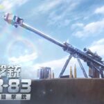#荒野行動6周年 新狙撃銃『AMR-83』実装！